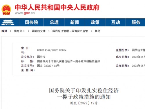 【政策學習】涉及6方面33項！國務院印發扎實穩住經濟一攬子政策措施！